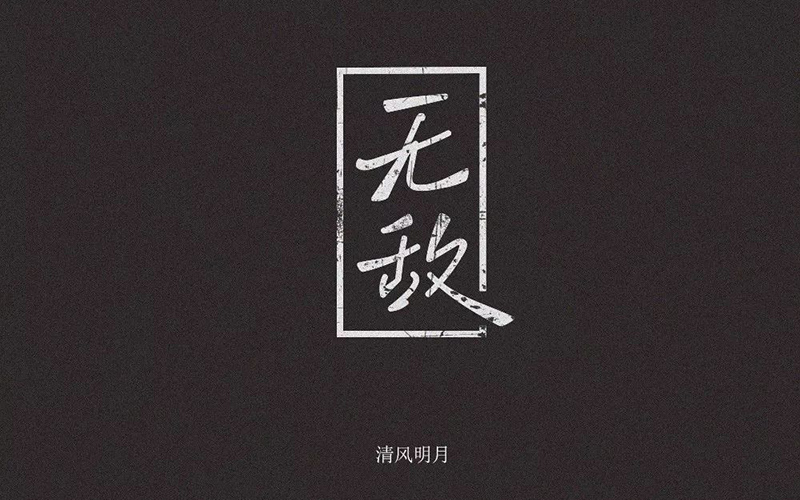 20款无敌字体设计 - 优优教程网