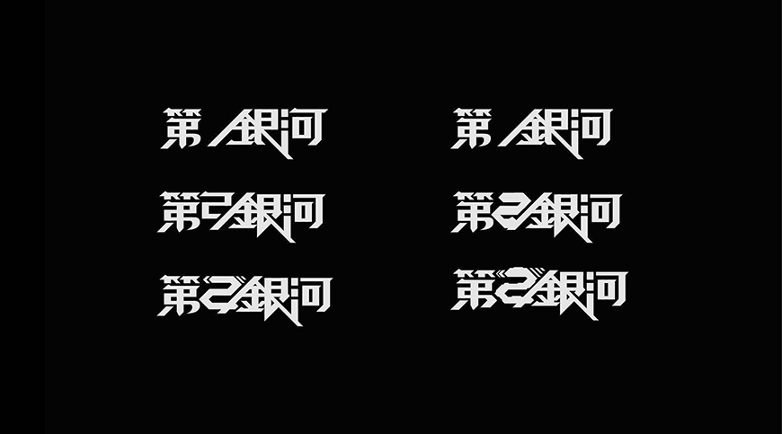 搞定字体气质还学会机甲风字体字设干货文千万别错过