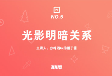 手绘基础！NO .5 光影明暗关系