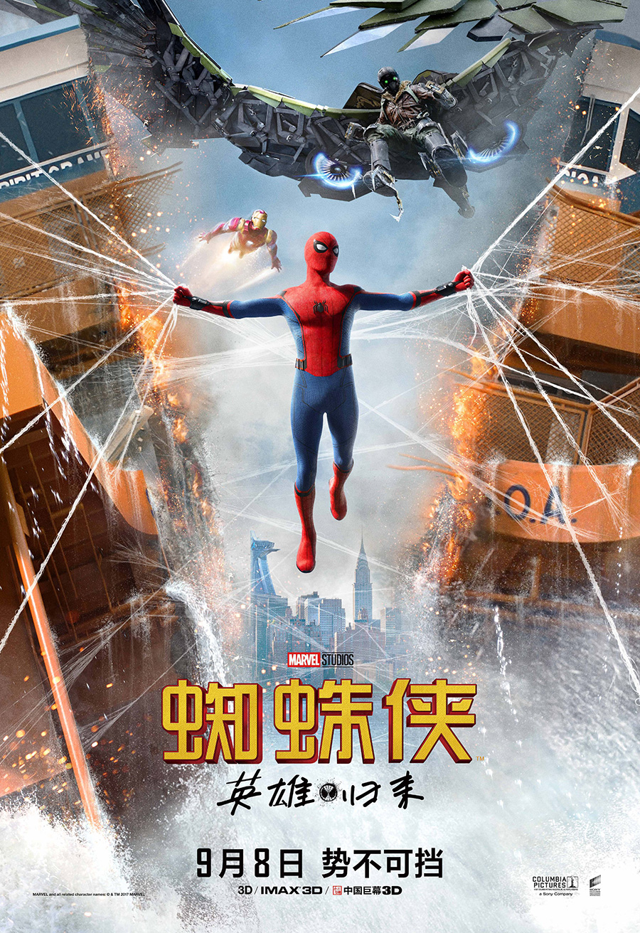 漫威电影《蜘蛛侠：英雄归来》正式海报