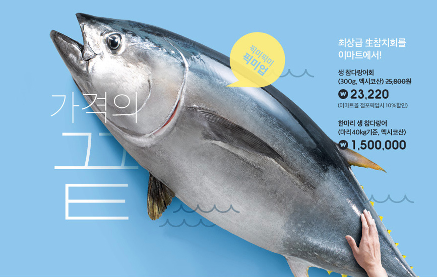 20个韩国Emart超市Banner设计