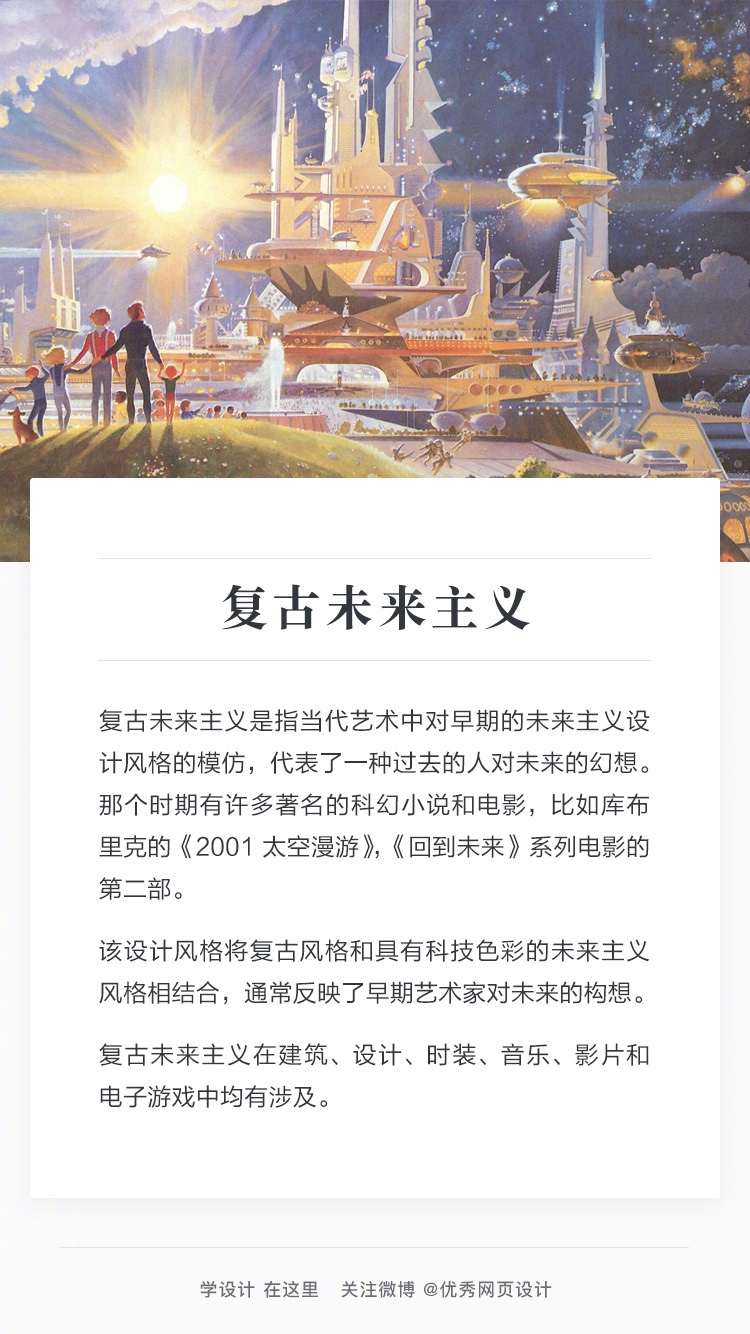 9张图！带你轻松了解复古未来主义