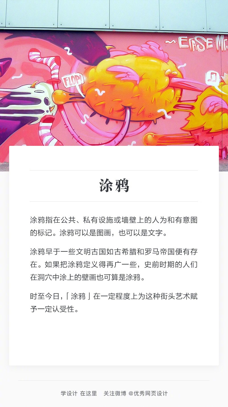 超酷！突破禁忌的涂鸦艺术