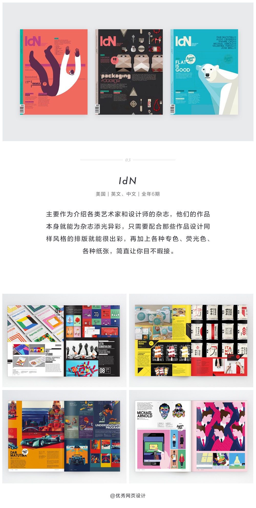 在没有wifi的时候，这9本杂志让你保持酷炫