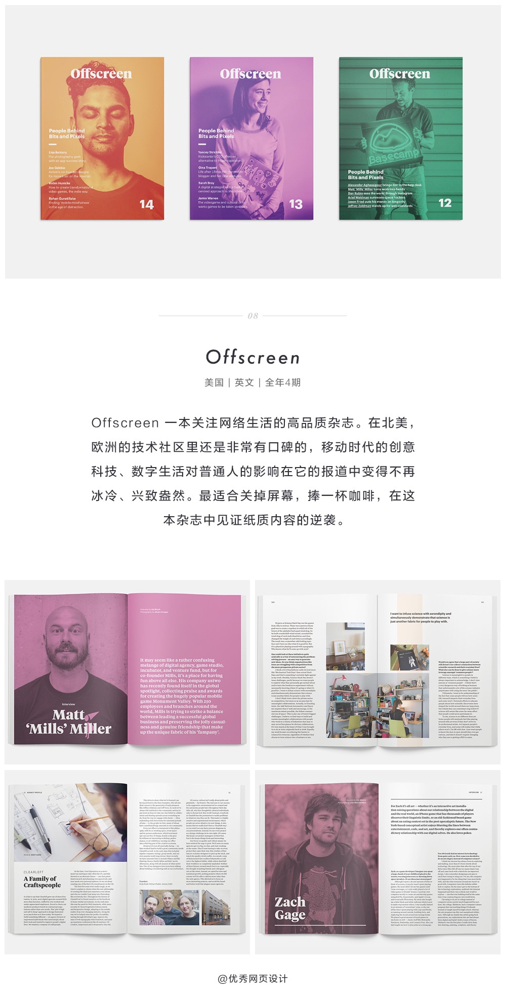 在没有wifi的时候，这9本杂志让你保持酷炫