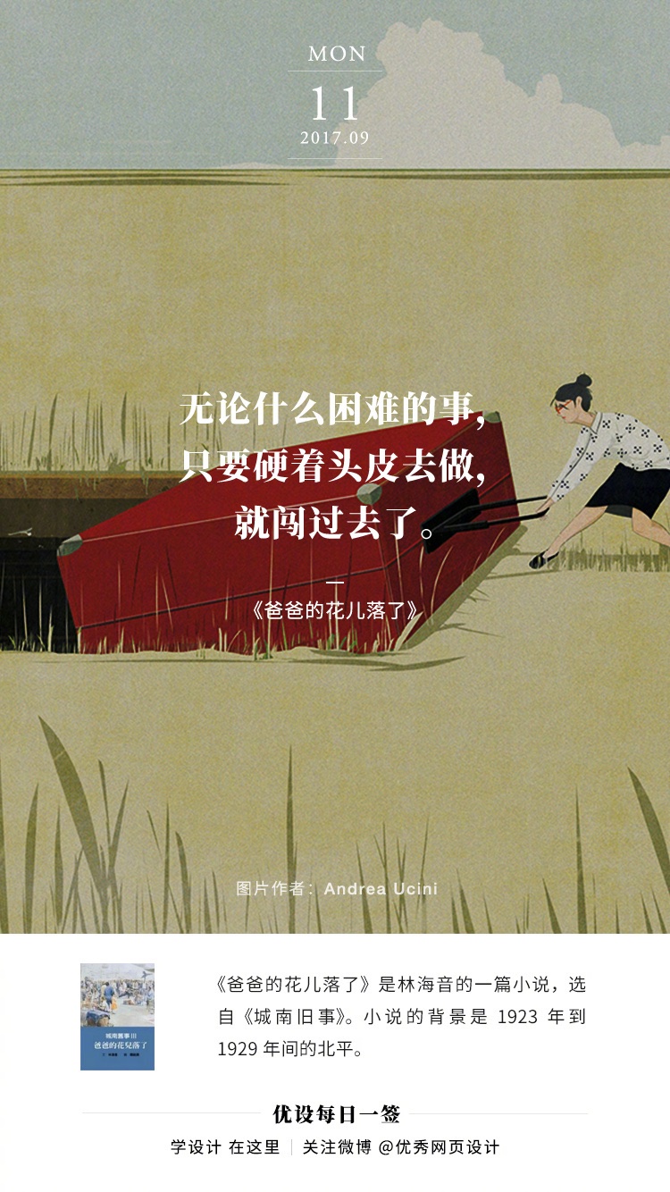 每日一签 2017.09.11 – 2017.09.17