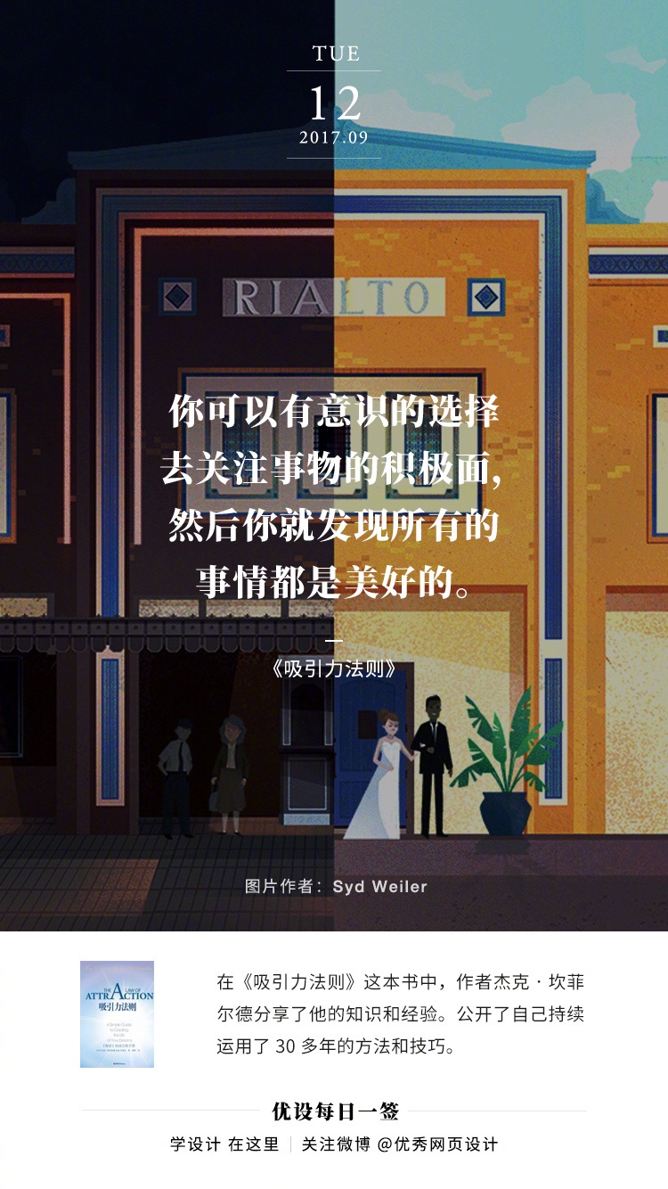每日一签 2017.09.11 – 2017.09.17