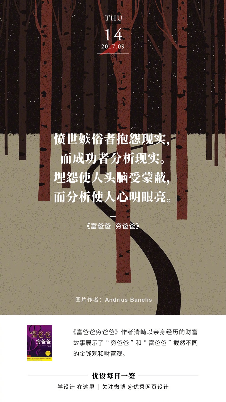 每日一签 2017.09.11 – 2017.09.17
