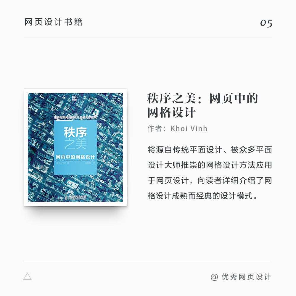 网页设计师不可错过的9本书籍