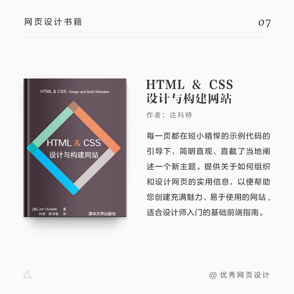 网页设计师不可错过的9本书籍