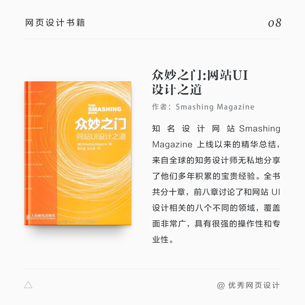 网页设计师不可错过的9本书籍