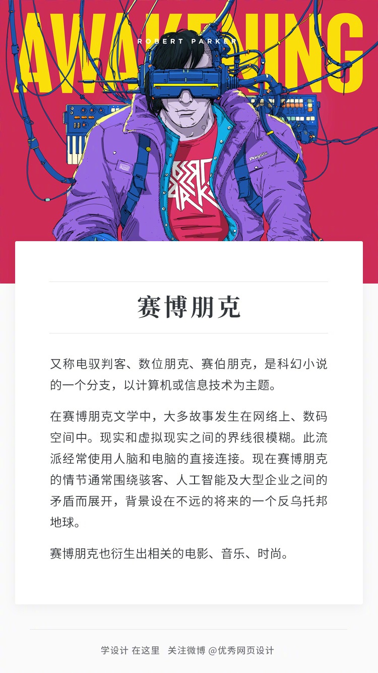 为什么赛博朋克如此让人着迷？