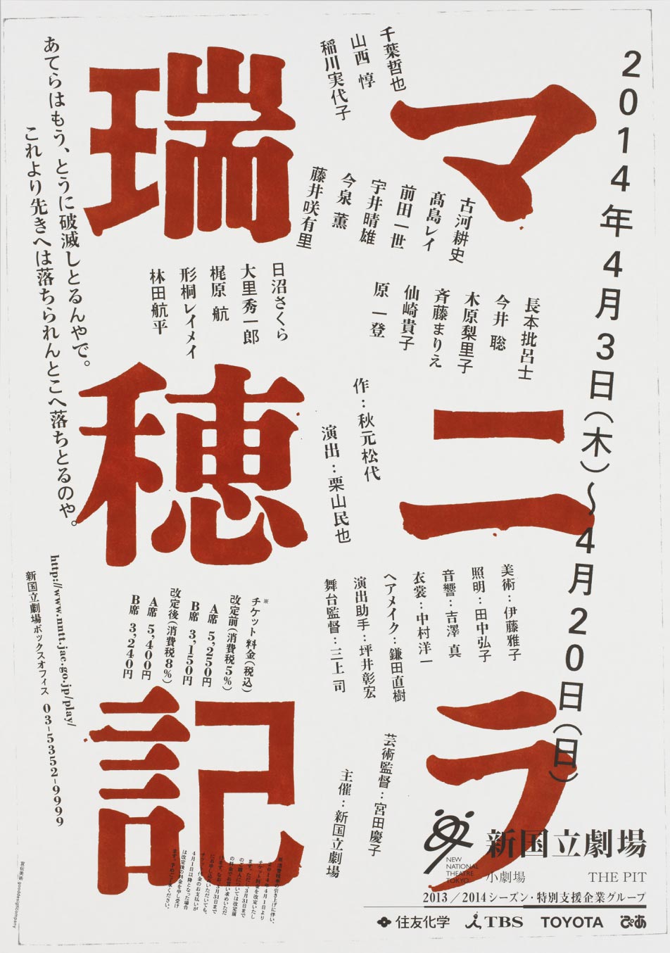 18个日本新国立剧场活动海报