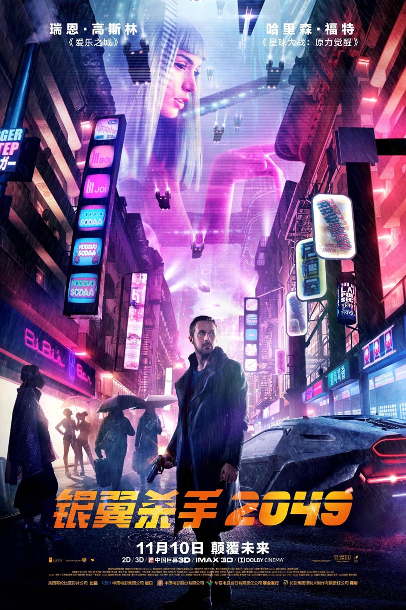 《银翼杀手2049》电影海报