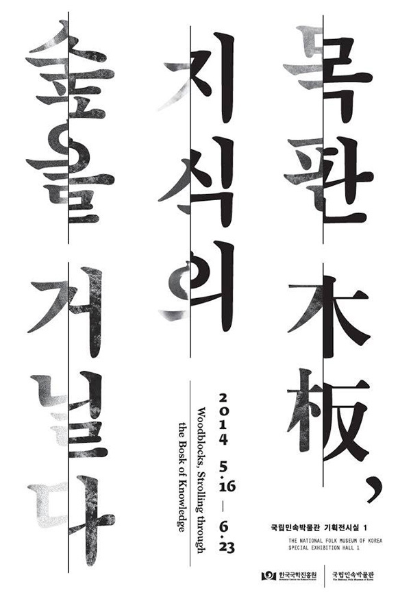 18个充满设计感的韩国字体海报灵感