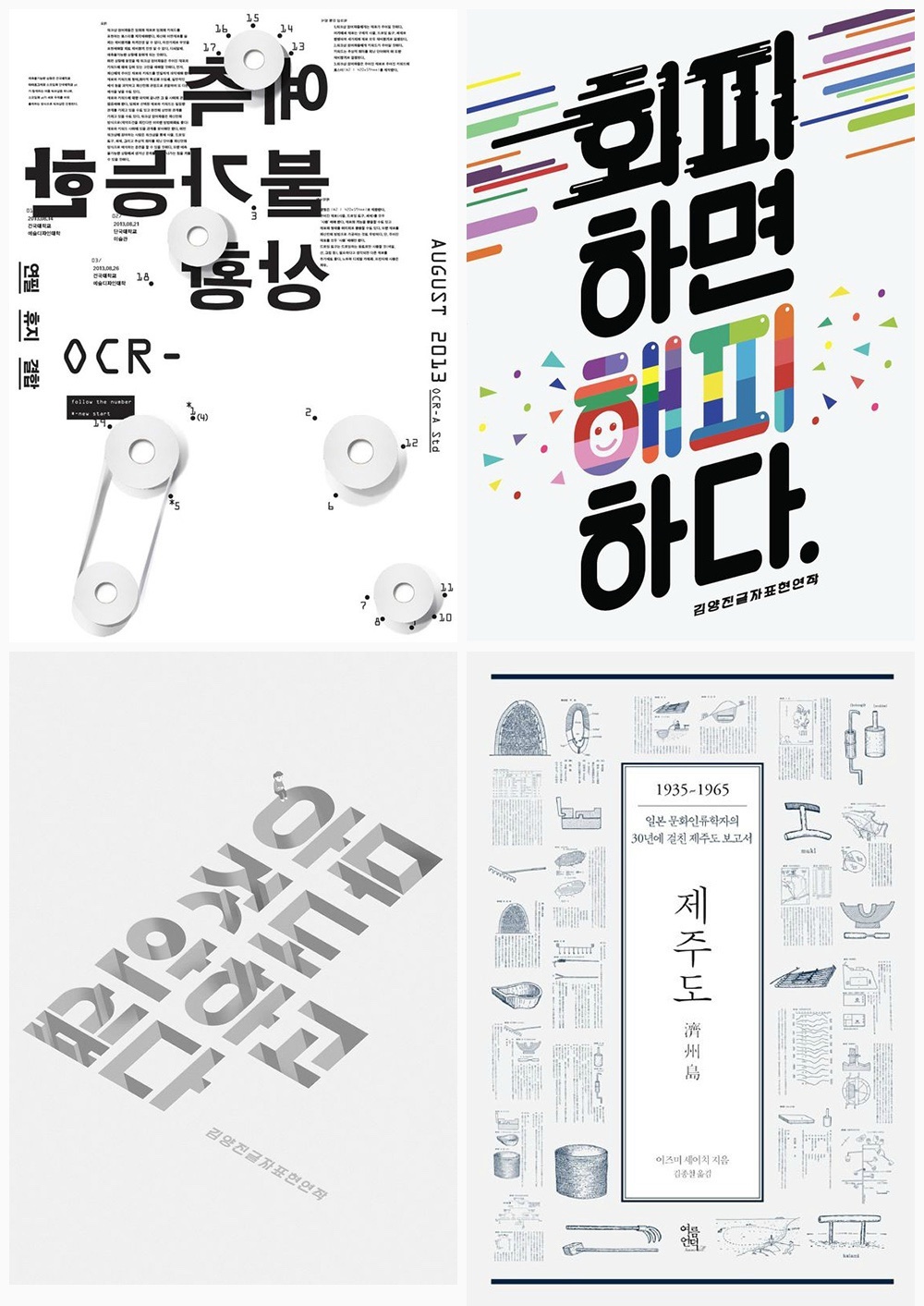 36个来自韩国的文字排版设计