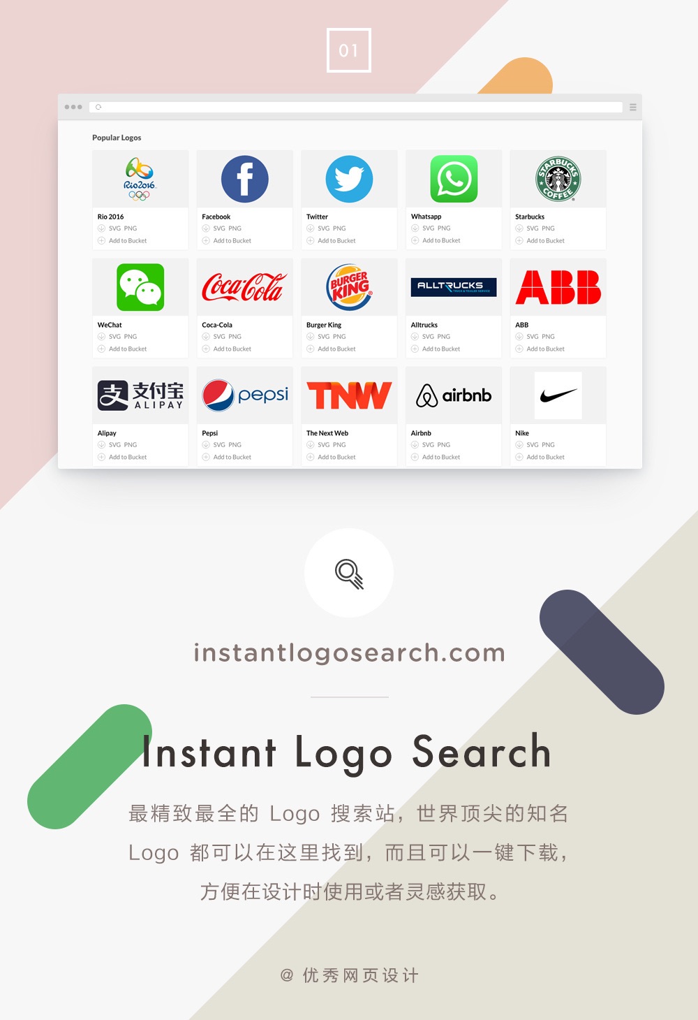 可能是最好的9个Logo灵感神器