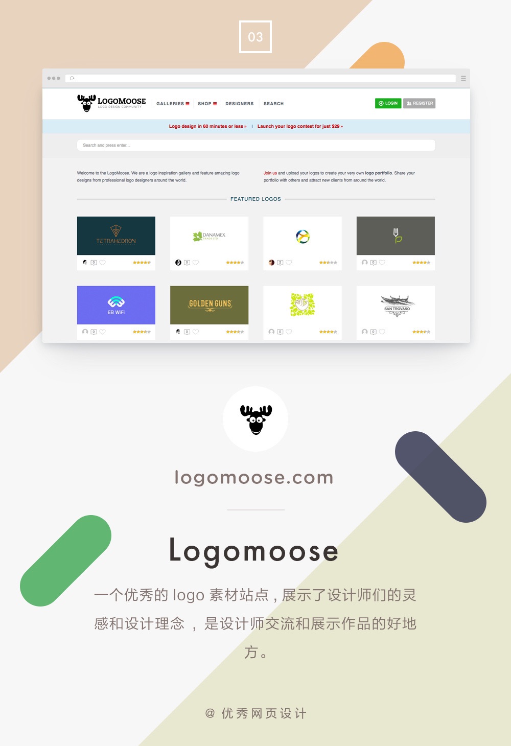 可能是最好的9个Logo灵感神器