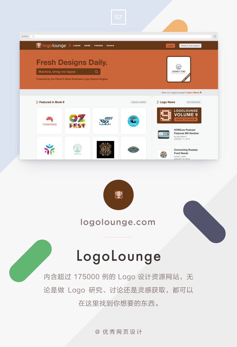 可能是最好的9个Logo灵感神器