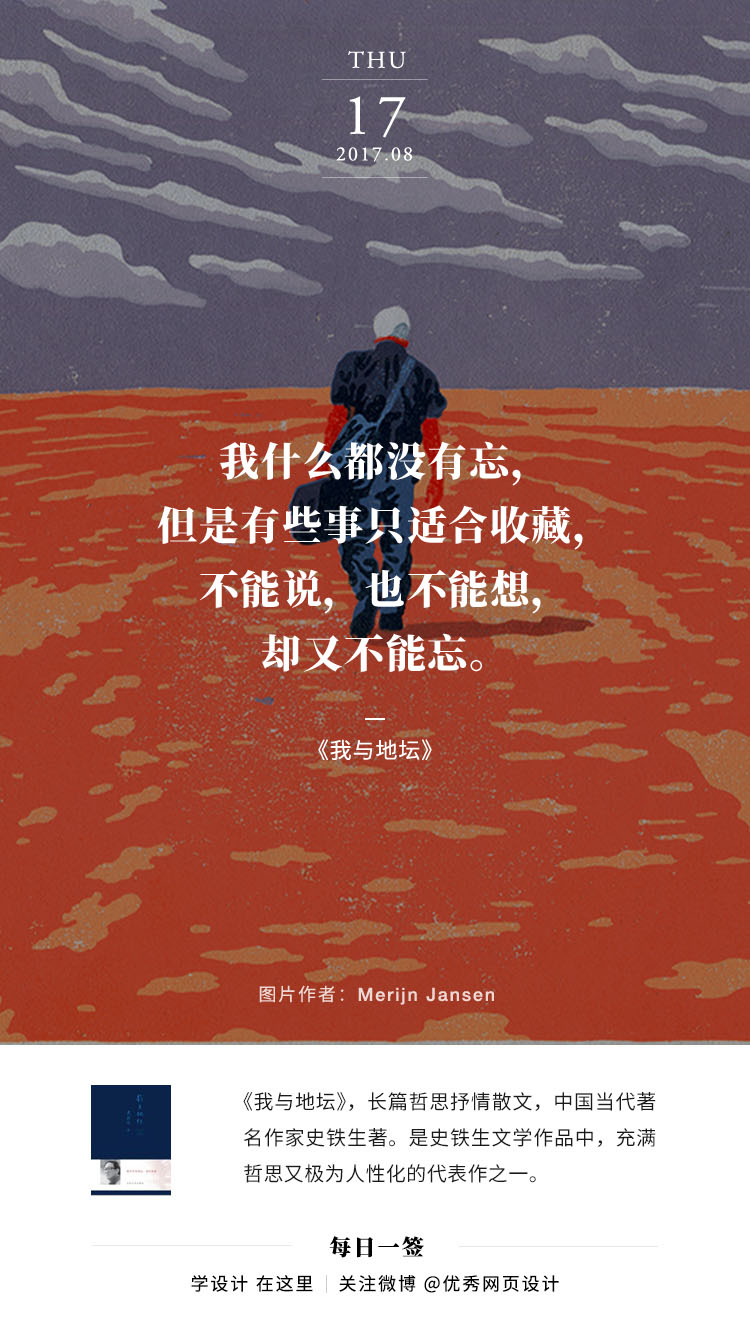 每日一签 2017.08.14 – 2017.08.20