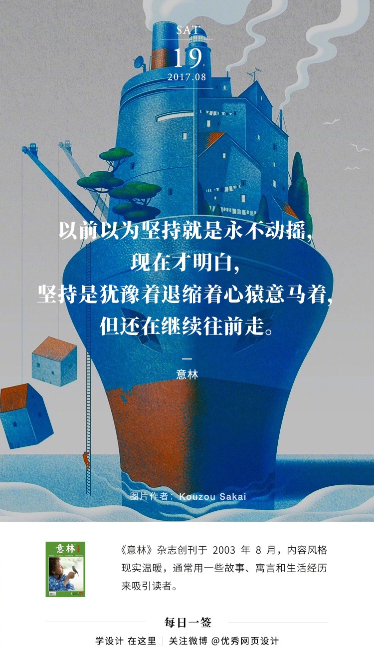每日一签 2017.08.14 – 2017.08.20