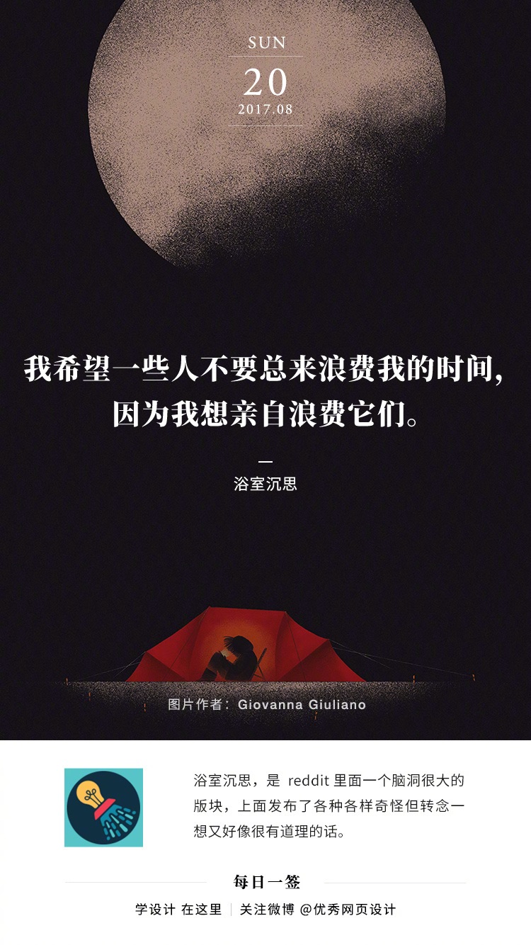 每日一签 2017.08.14 – 2017.08.20