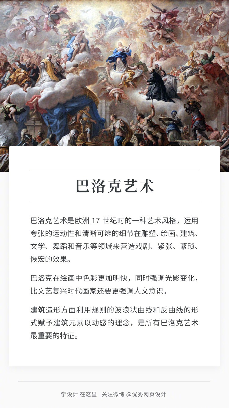 时尚大牌都爱的巴洛克艺术