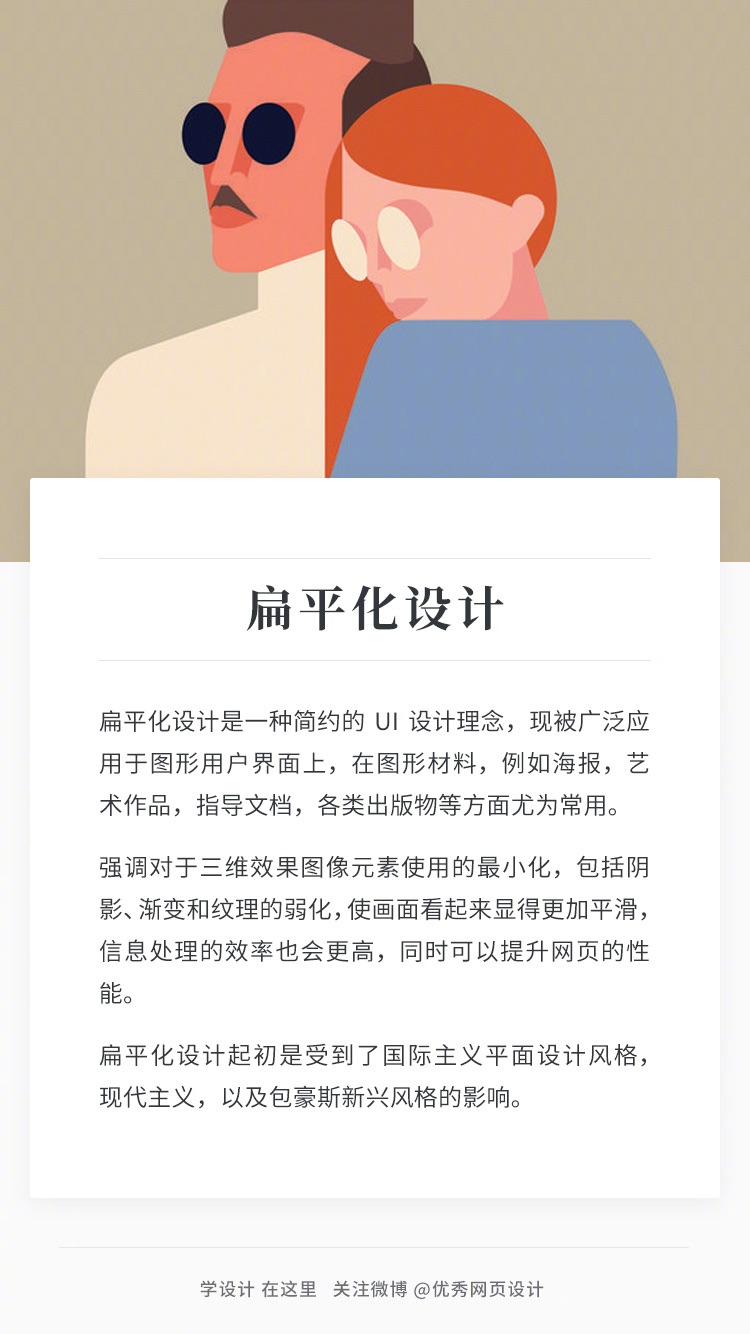 身为设计师的你！怎能不知道扁平化