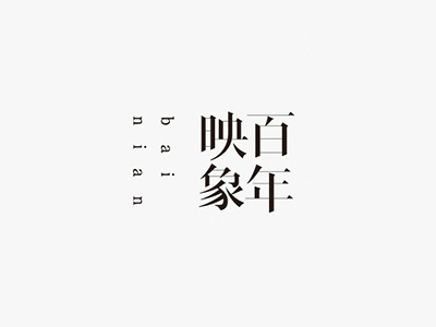 百变汉字 款设计师左佐的logo设计 优优教程网 自学就上优优网 Uiiiuiii Com