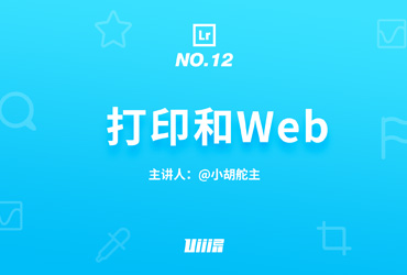 LR基础 ! NO.12 打印与web模块