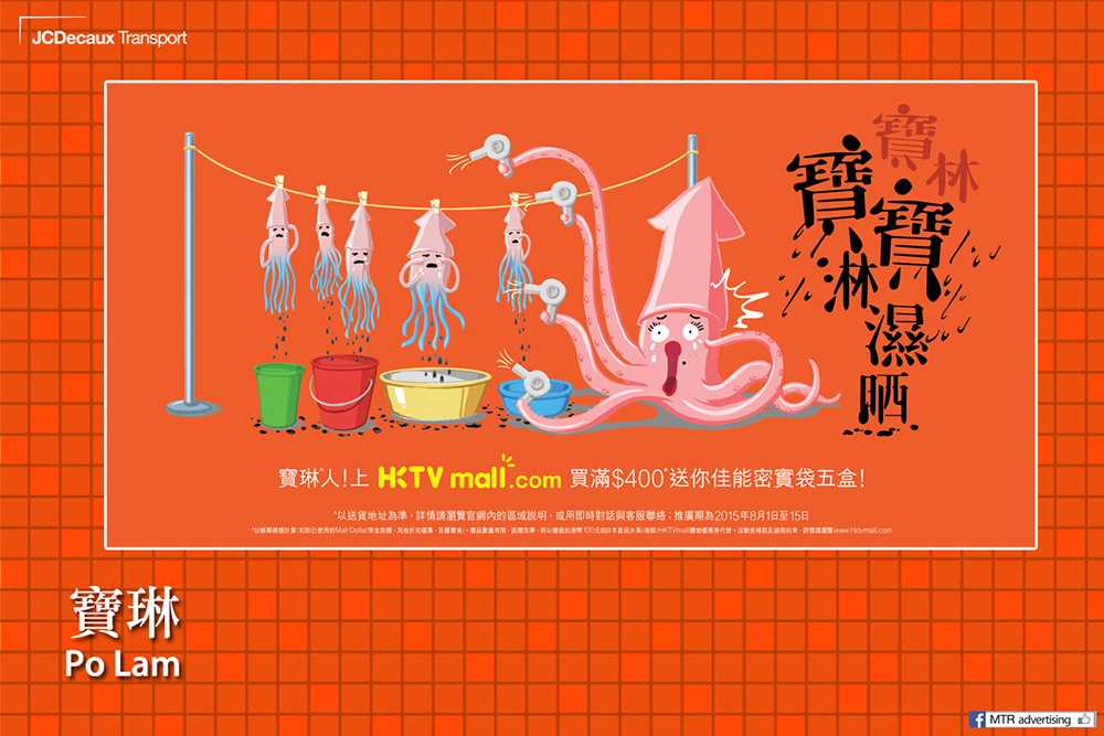 20个HKTV Mall手绘地铁宣传Banner