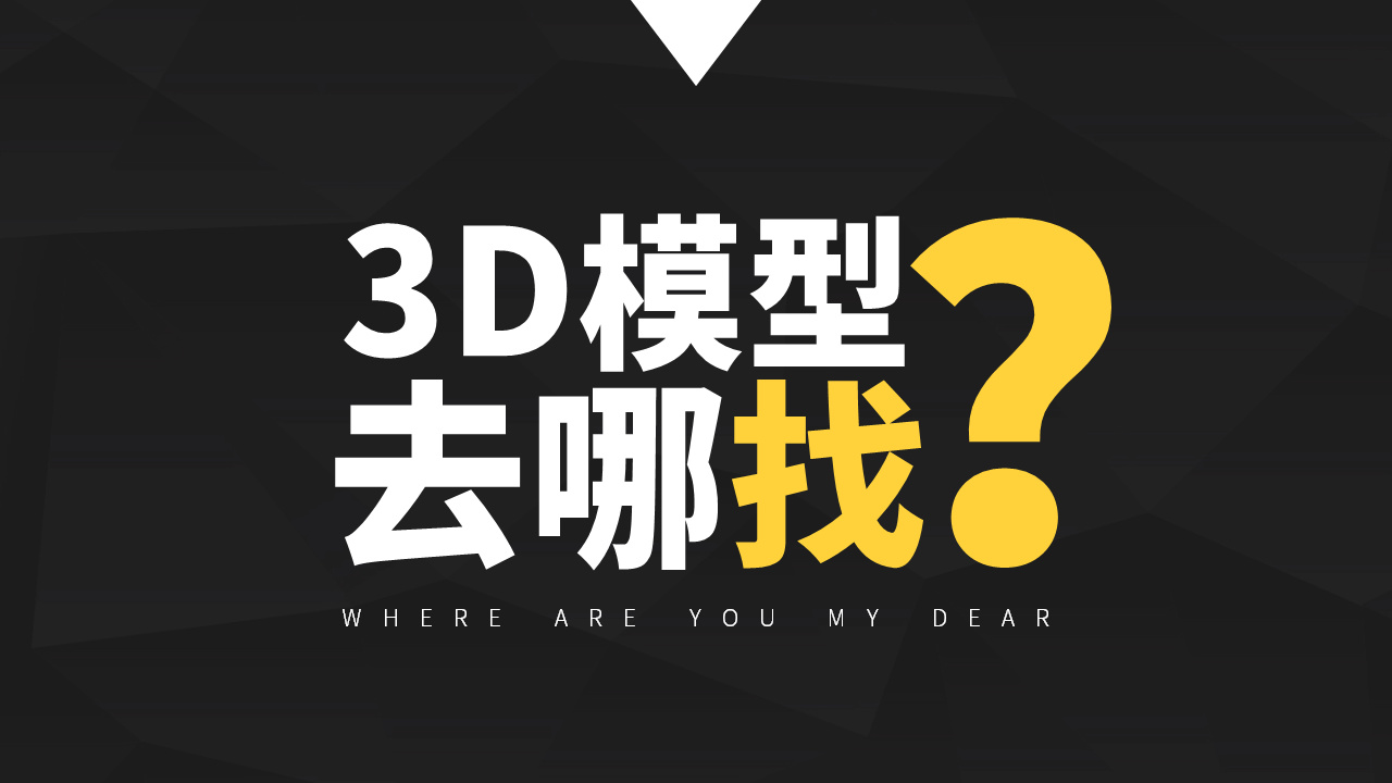 PPT教程！带你体验3D新功能