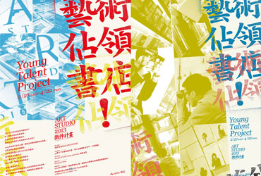 设计师蔡佳豪 Tsai Chia-Hao 海报设计