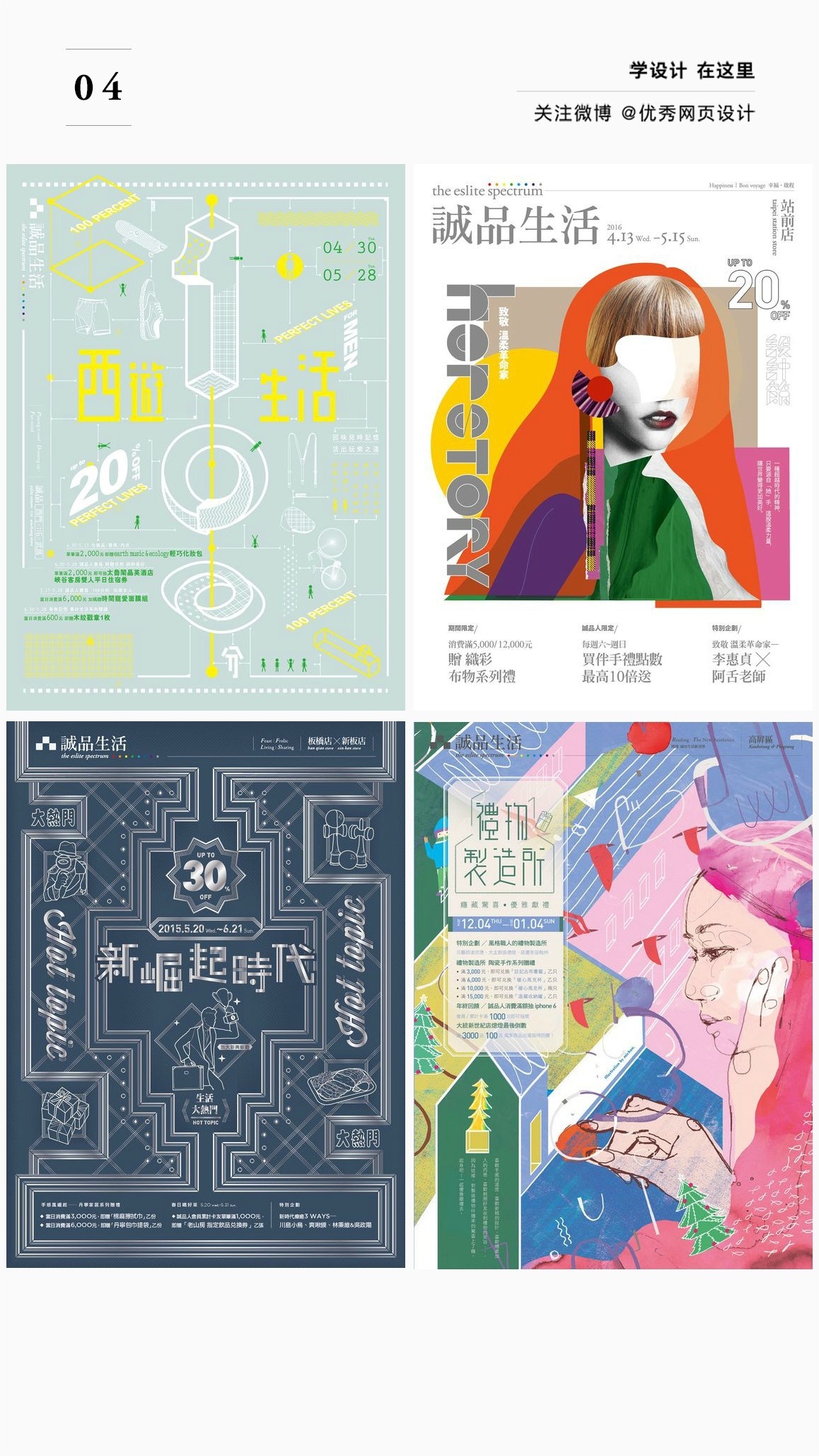 几十张汉字海报的布局排版形式