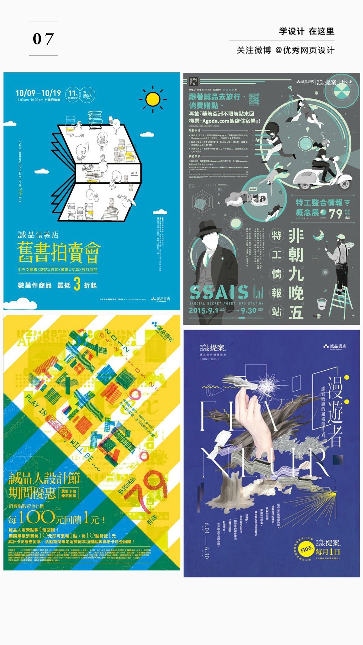 几十张汉字海报的布局排版形式