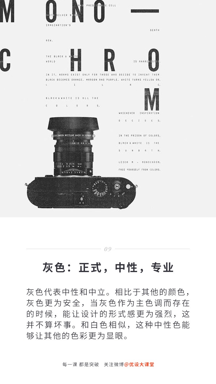 9种基础色的心理学特征和使用技巧