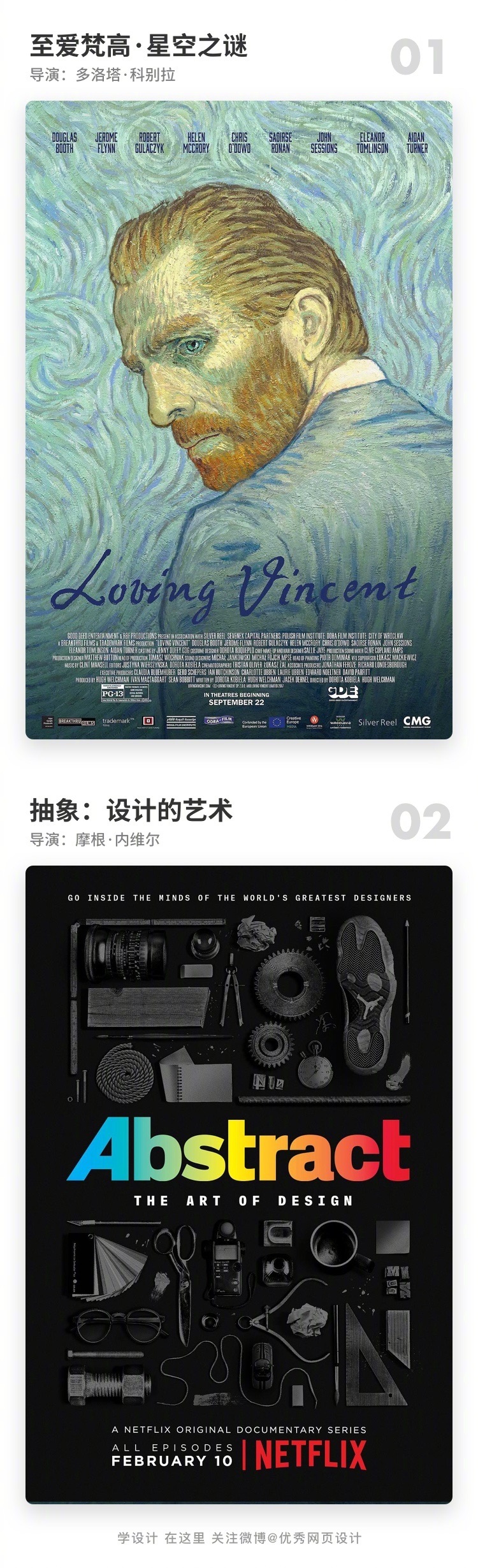 2017年度18部电影纪录片
