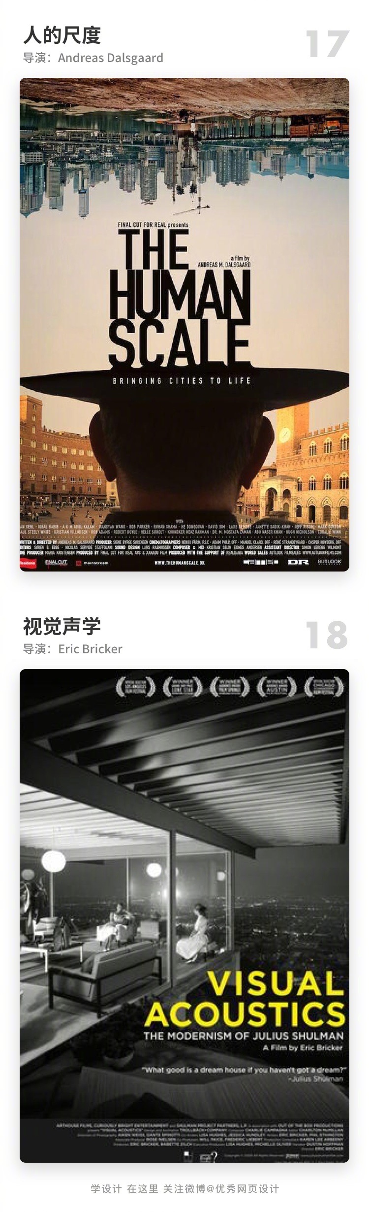 2017年度18部电影纪录片
