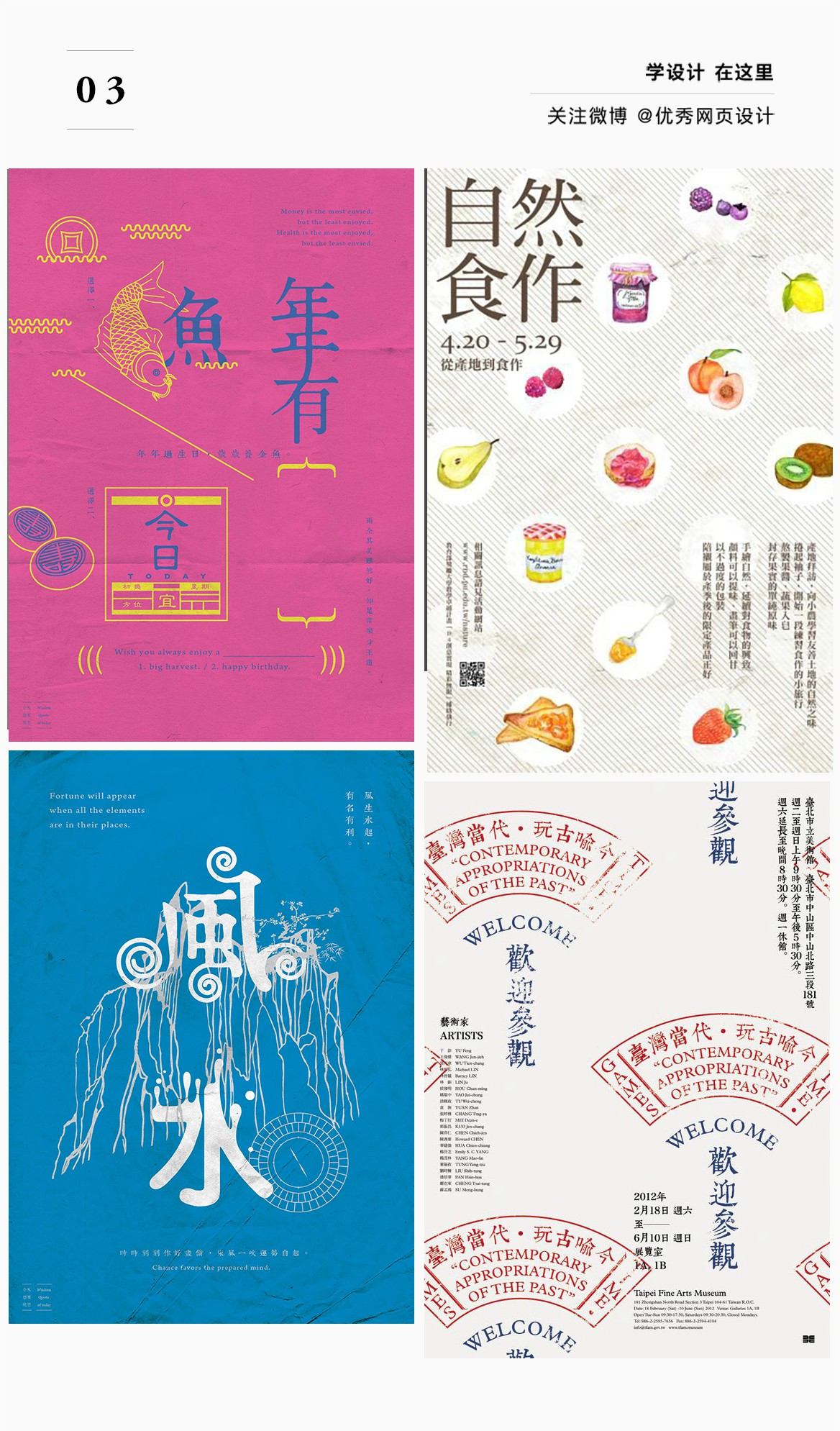 优秀的中文字体海报长什么样？