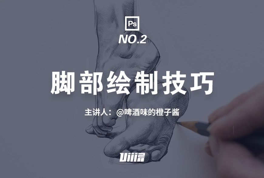 PS手绘人物技巧篇！NO.2 脚部绘制技巧