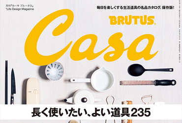 《Brutus Cas》杂志封面设计合集