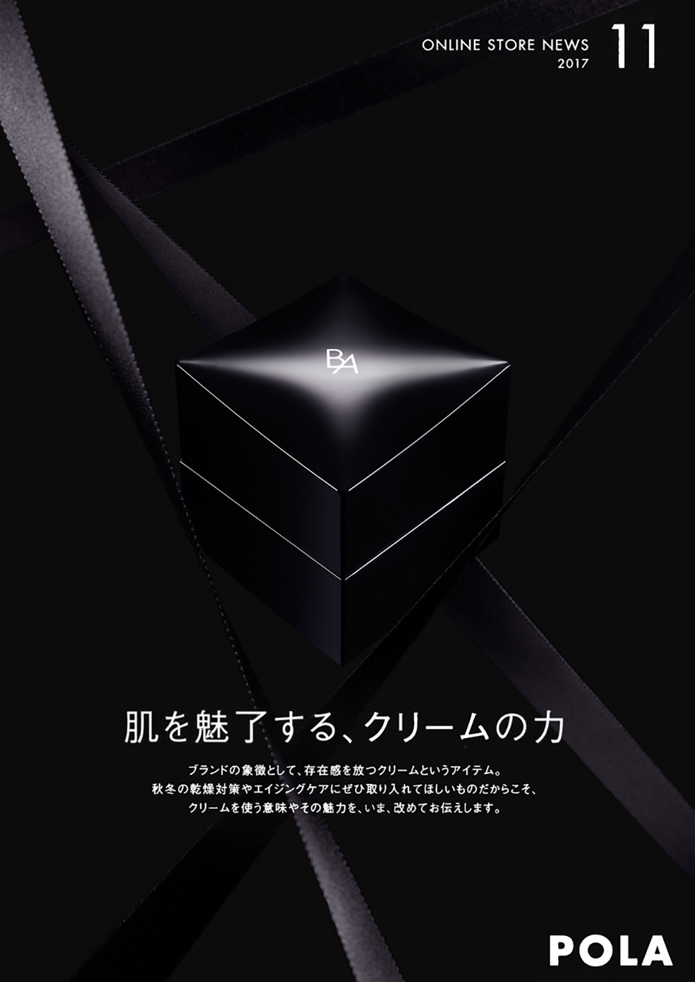 产品为大！20个精致的日本化妆品Banner