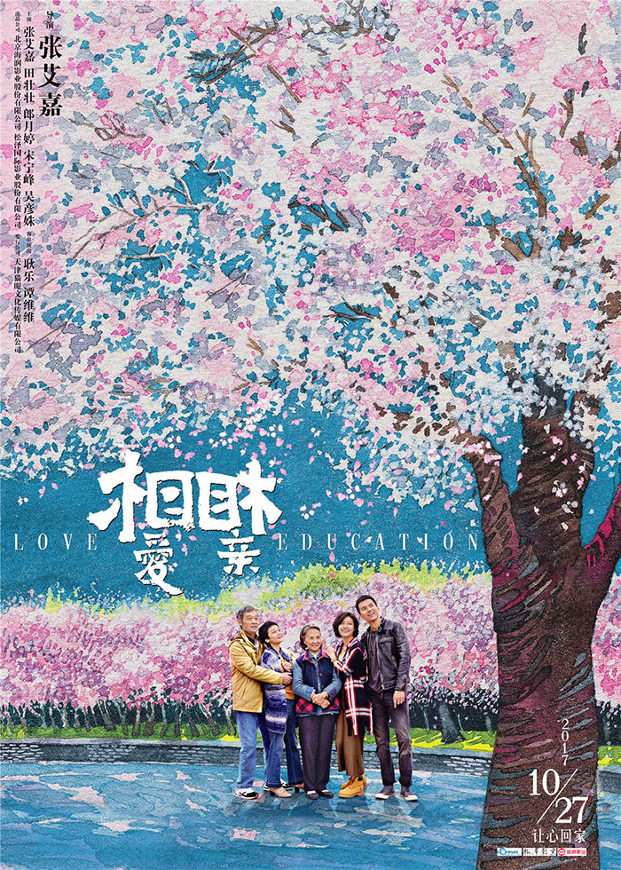 电影《相爱相亲》预告版+正式版海报