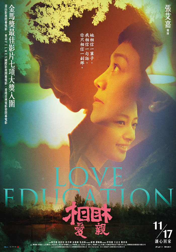 电影《相爱相亲》预告版+正式版海报