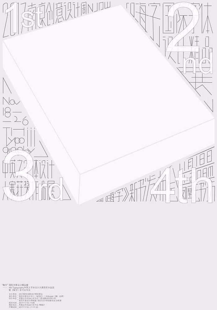 14个中文主题展览海报设计案例