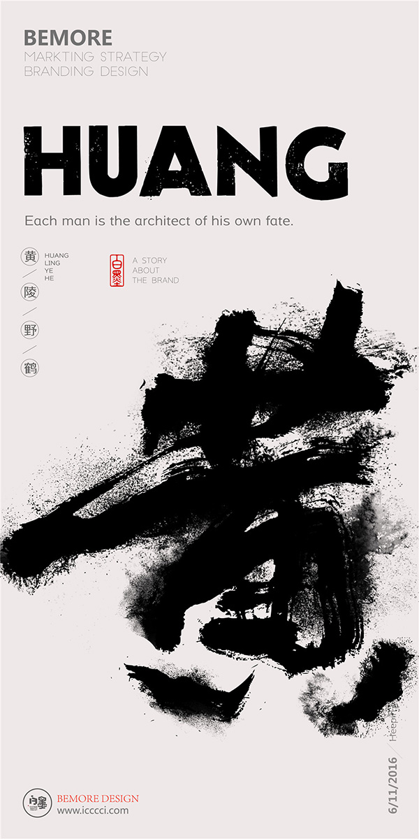 18个充满视觉冲击力的中文书法海报