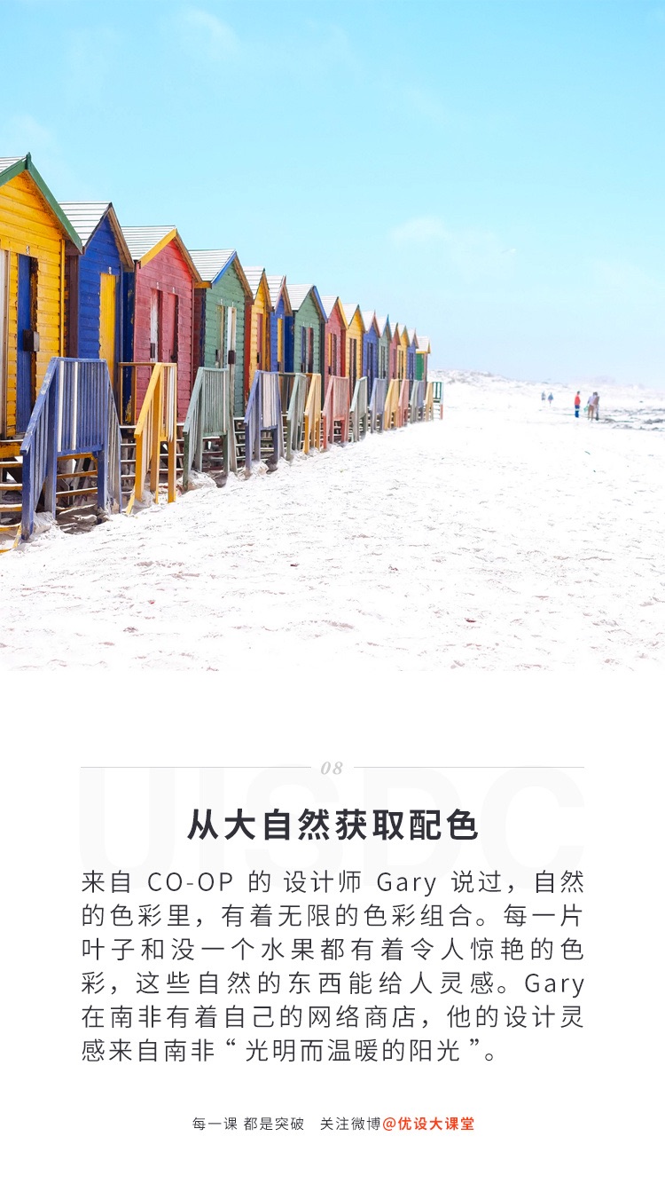 设计大咖们给设计师的8个超实用配色建议