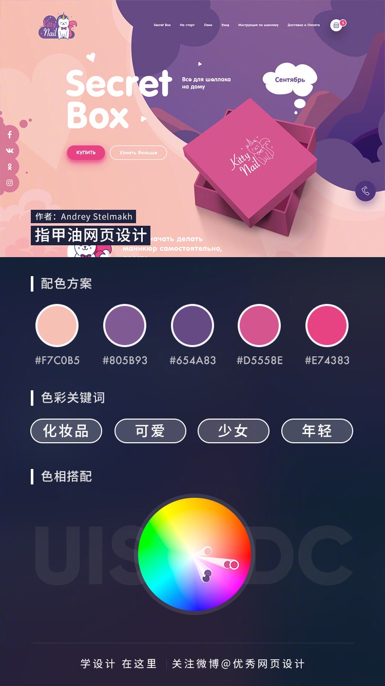 优秀作品配色参考第2期