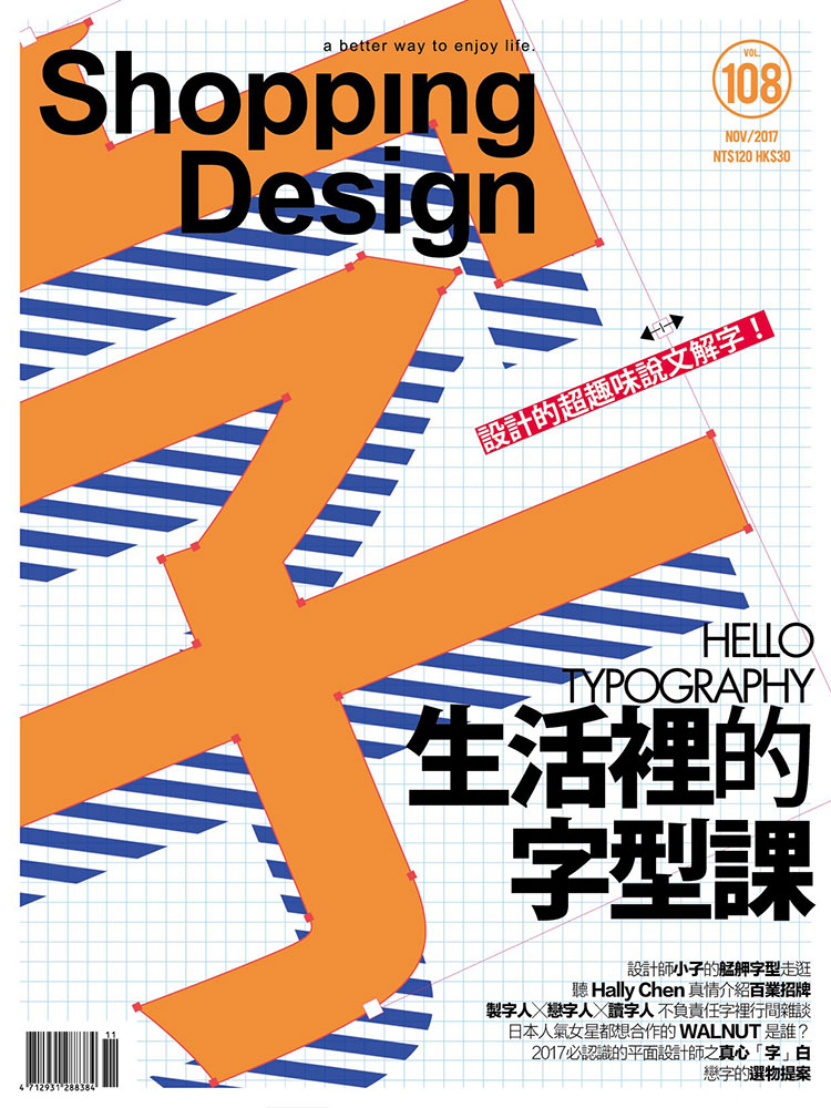 《Shopping Design》杂志封面设计参考