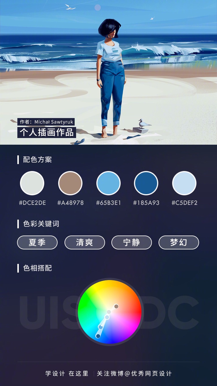 优秀作品配色参考第6期